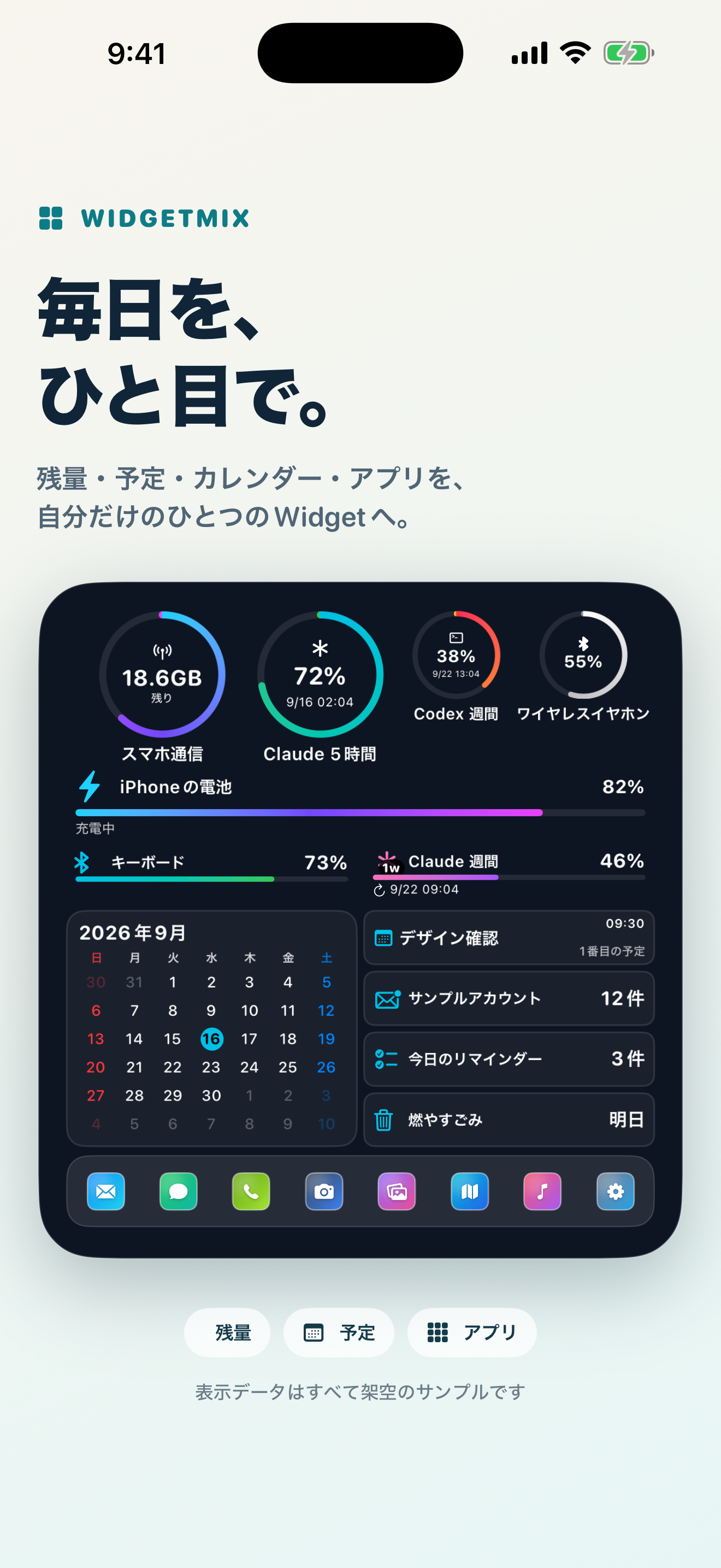 4つの残量リング、電池バー、月間カレンダー、予定や未読件数、リマインダーとアプリドックを組み合わせたWidget